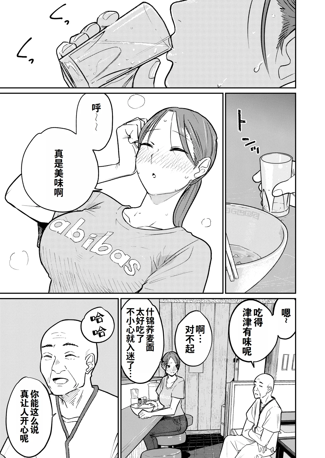 Machi Chuuka, Junbi-chuu ni Hitozuma wa… | 中华料理店打工中的、备孕人妻… page 20 original parody - sole female nakadashi hentai manga - read online free