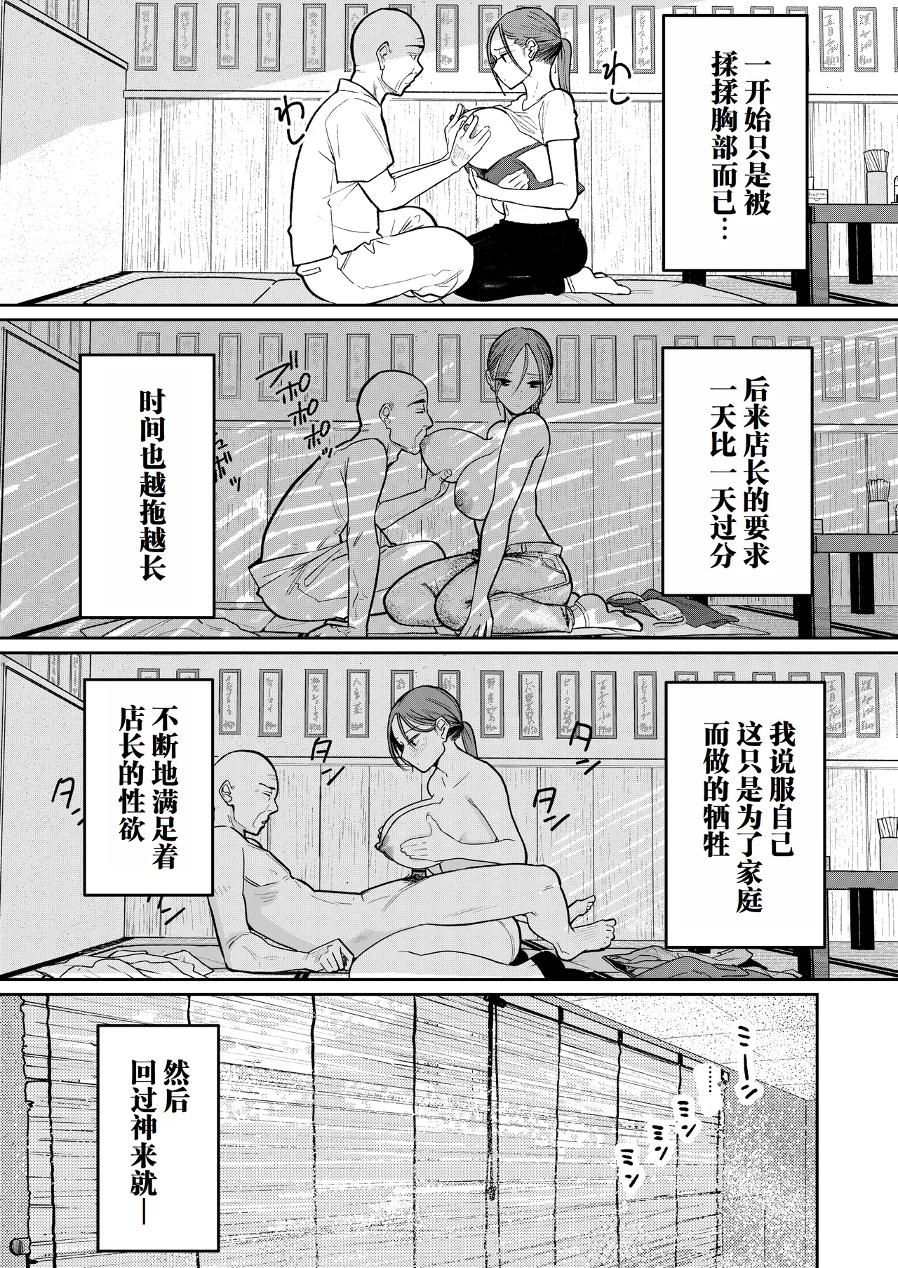 Machi Chuuka, Junbi-chuu ni Hitozuma wa… | 中华料理店打工中的、备孕人妻… - Page 28