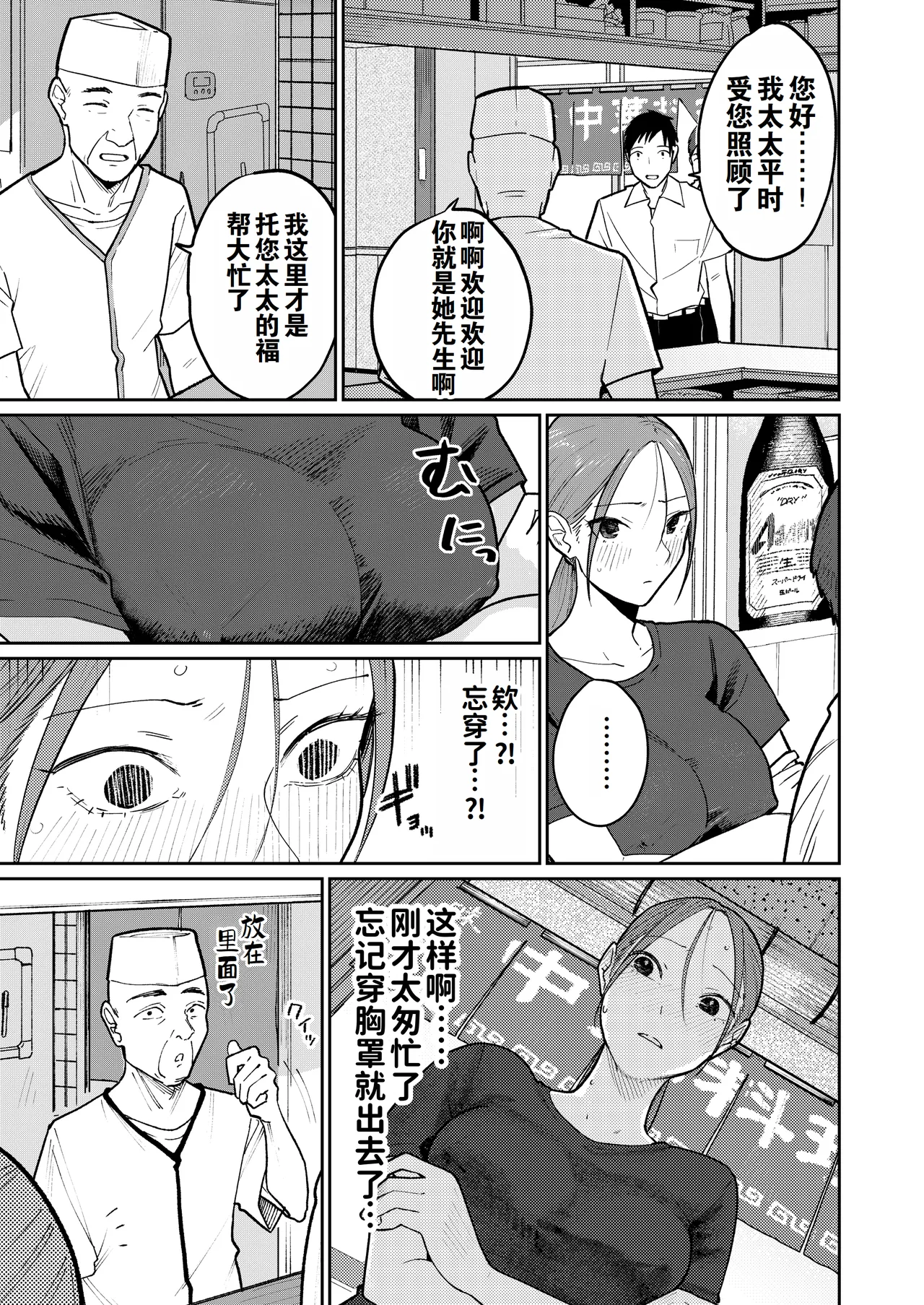 Machi Chuuka, Junbi-chuu ni Hitozuma wa… | 中华料理店打工中的、备孕人妻… - Page 52