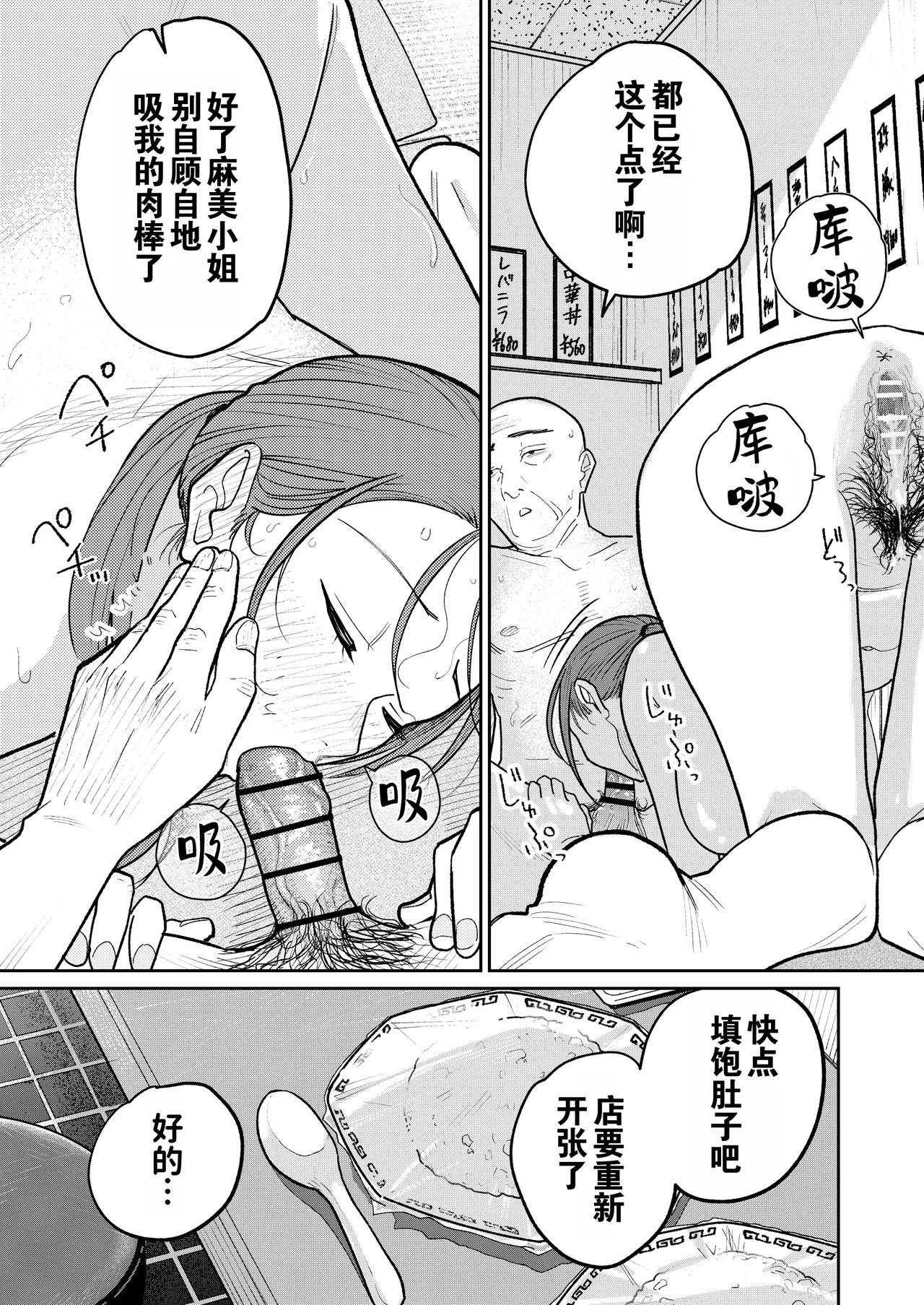 Machi Chuuka, Junbi-chuu ni Hitozuma wa… | 中华料理店打工中的、备孕人妻… - Page 80