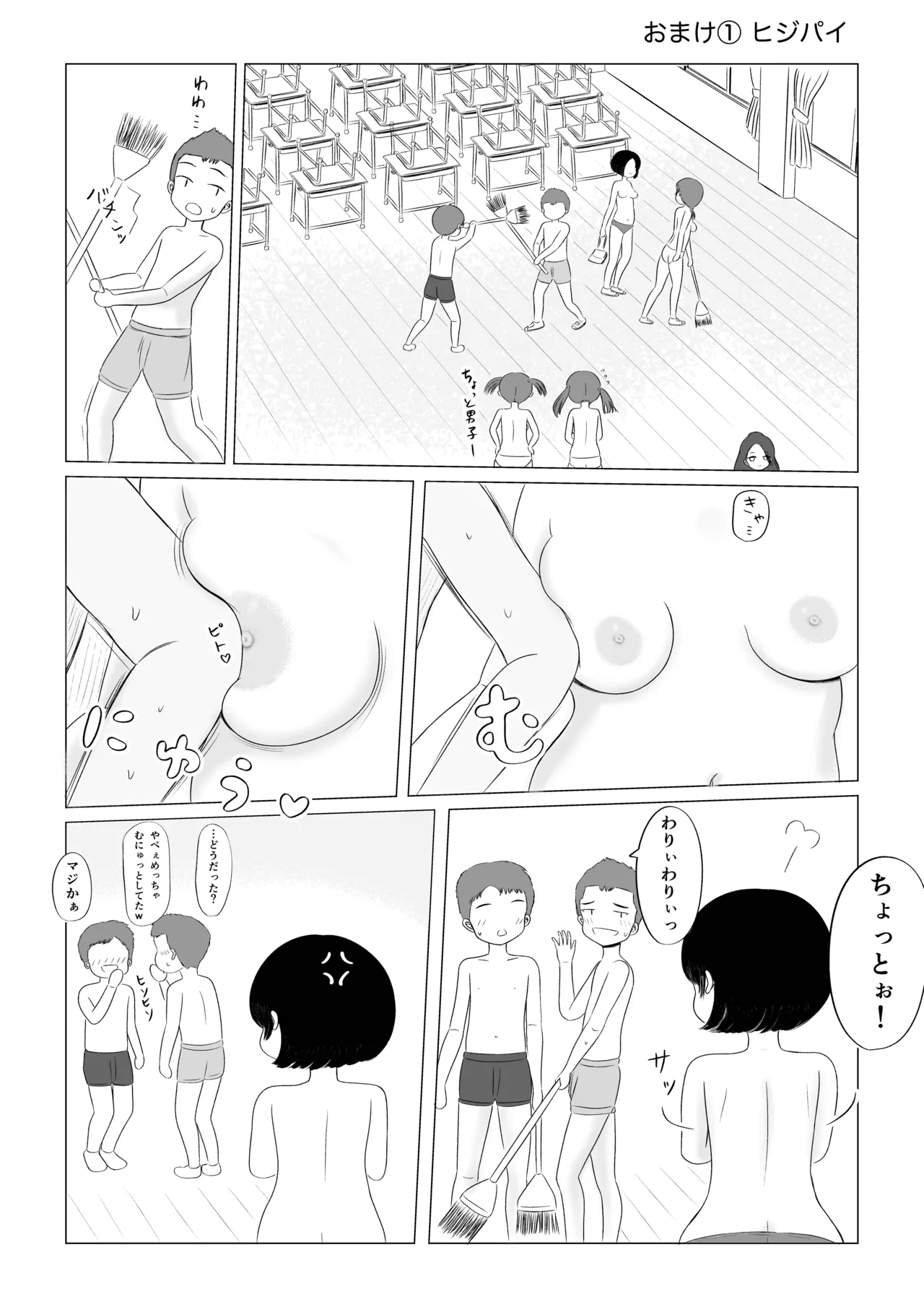 Chotto H na Gakkou Seikatsu！ - Page 20