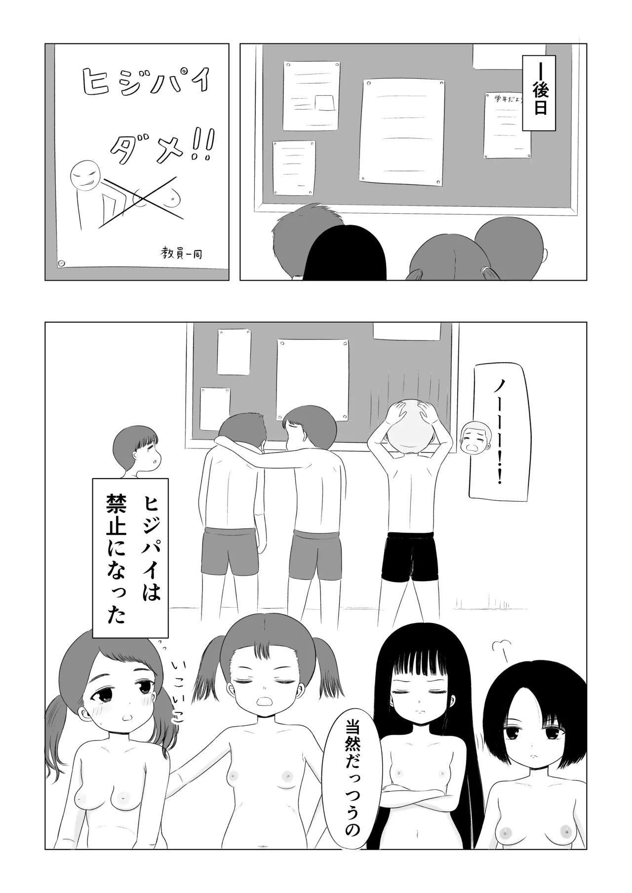 Chotto H na Gakkou Seikatsu！ page 23 original parody - shimapan exhibitionism hentai manga - read online free