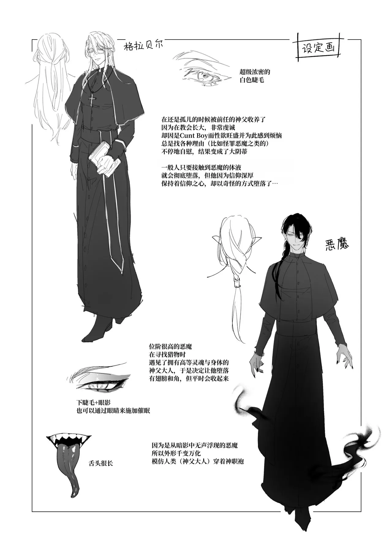 カントボーイ神父は悪魔に堕とされる - Page 36