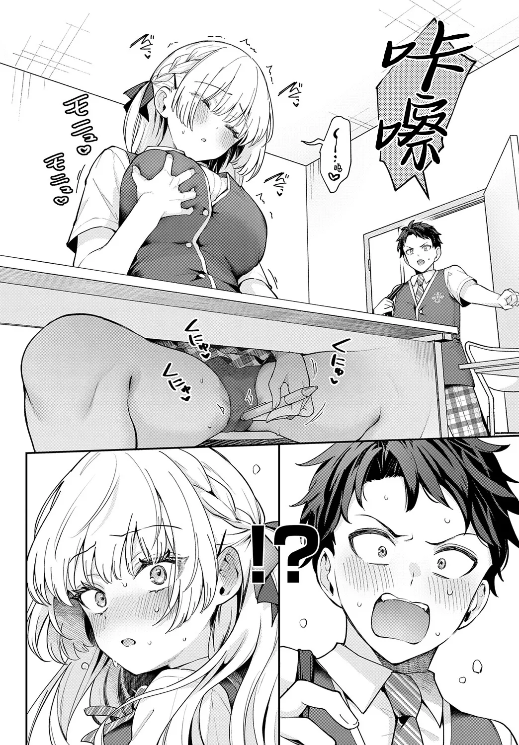 Elite Complex | 精英的复杂情感 - Page 8