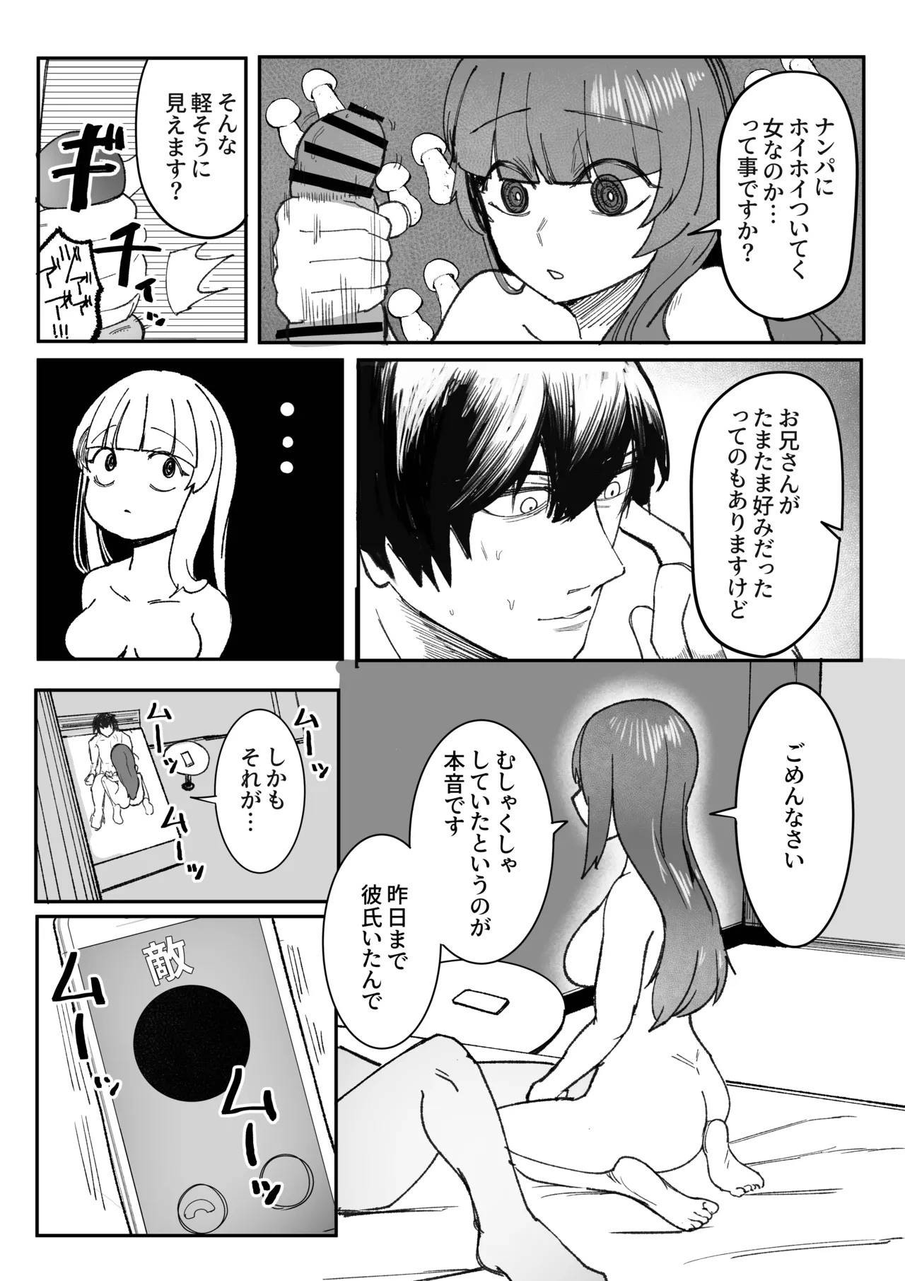 Me ga Itteru dake no Futsuu no Onna - Page 14