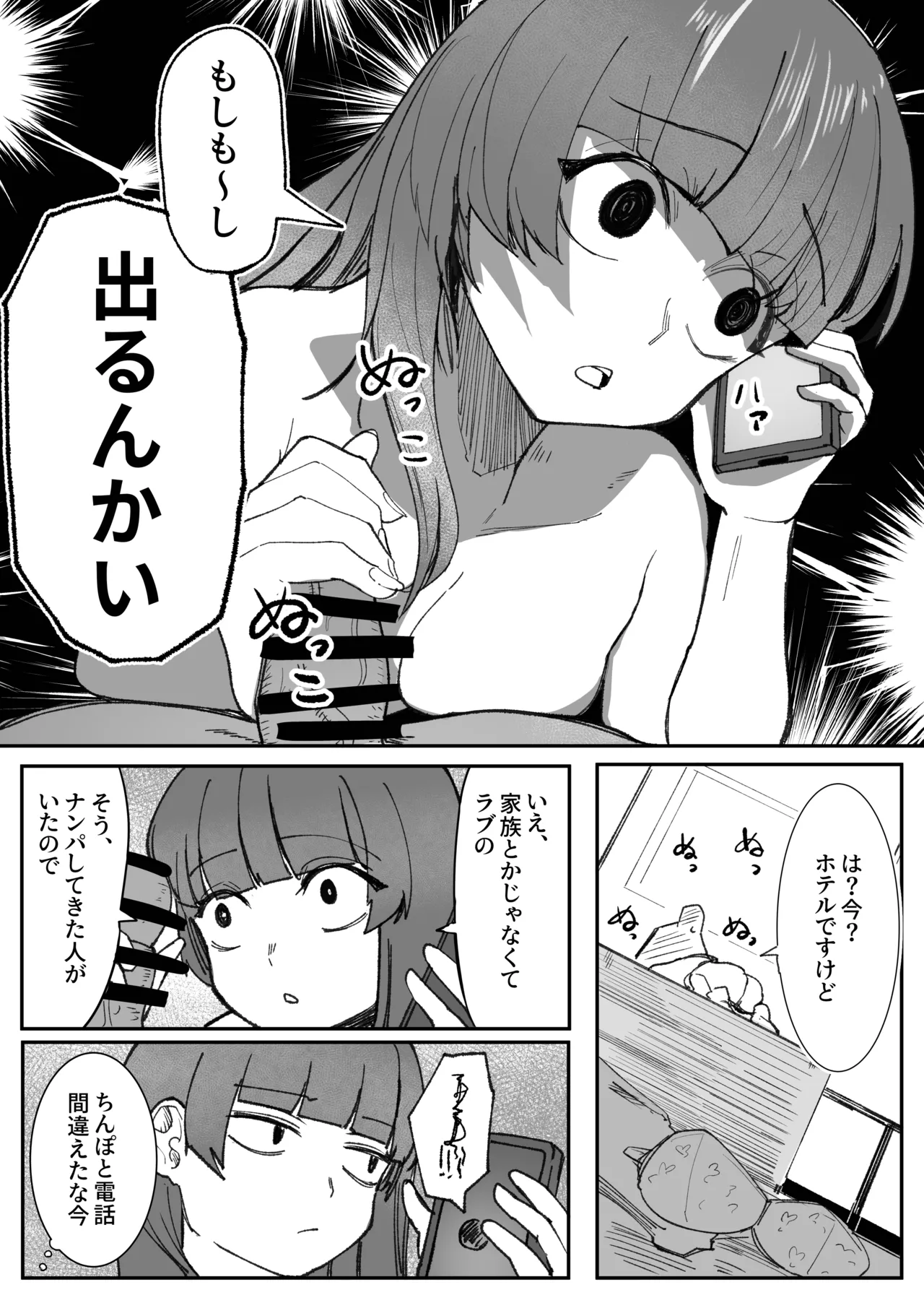 Me ga Itteru dake no Futsuu no Onna - Page 15