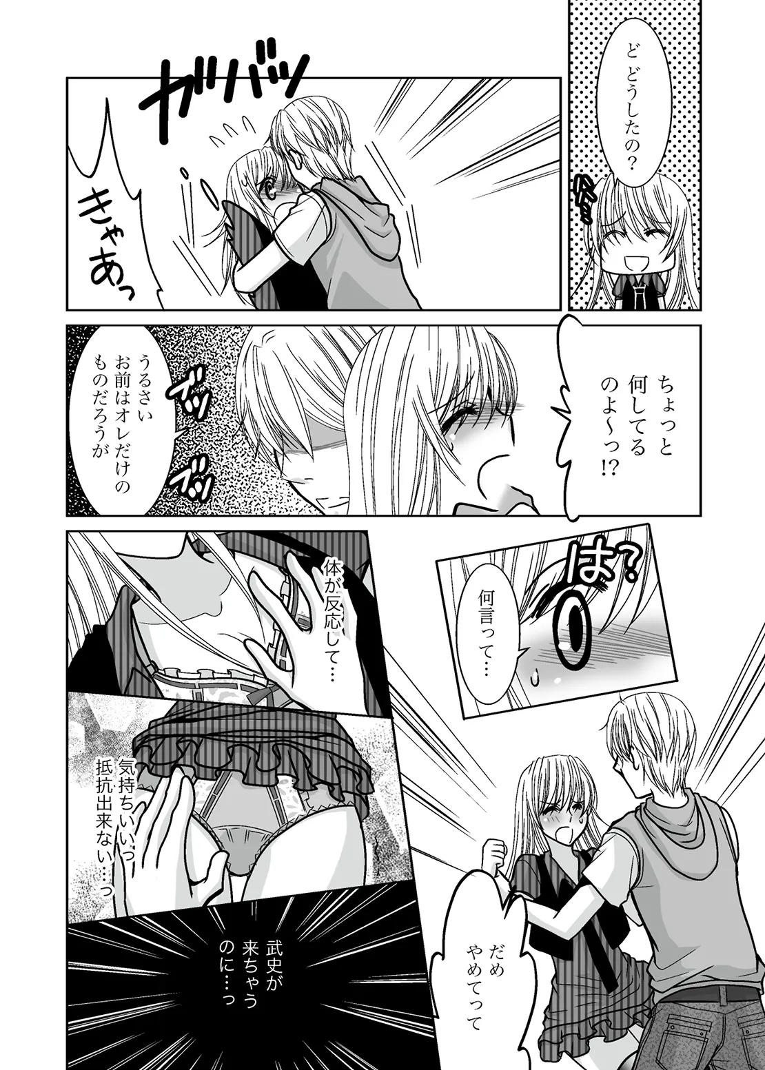 ○○○○ na Watashi page 14 original parody - mmf threesome group hentai manga - read online free