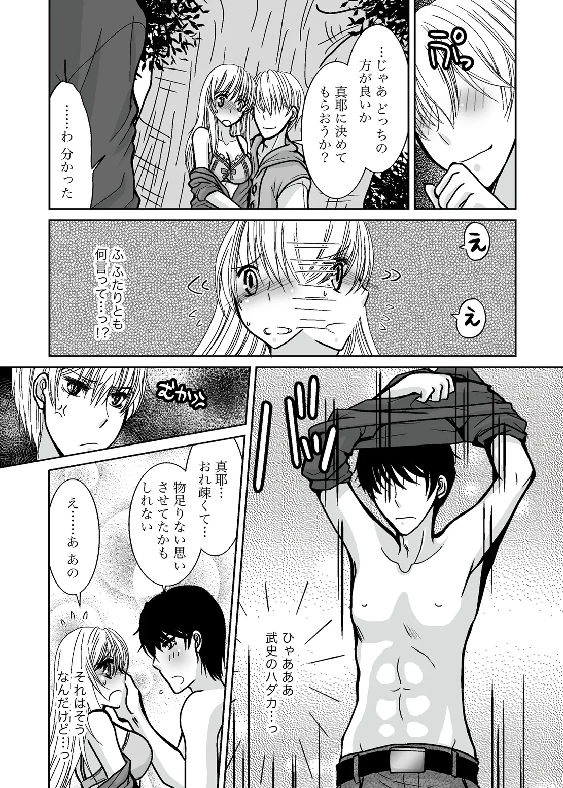 ○○○○ na Watashi page 19 original parody - sole female group hentai manga - read online free