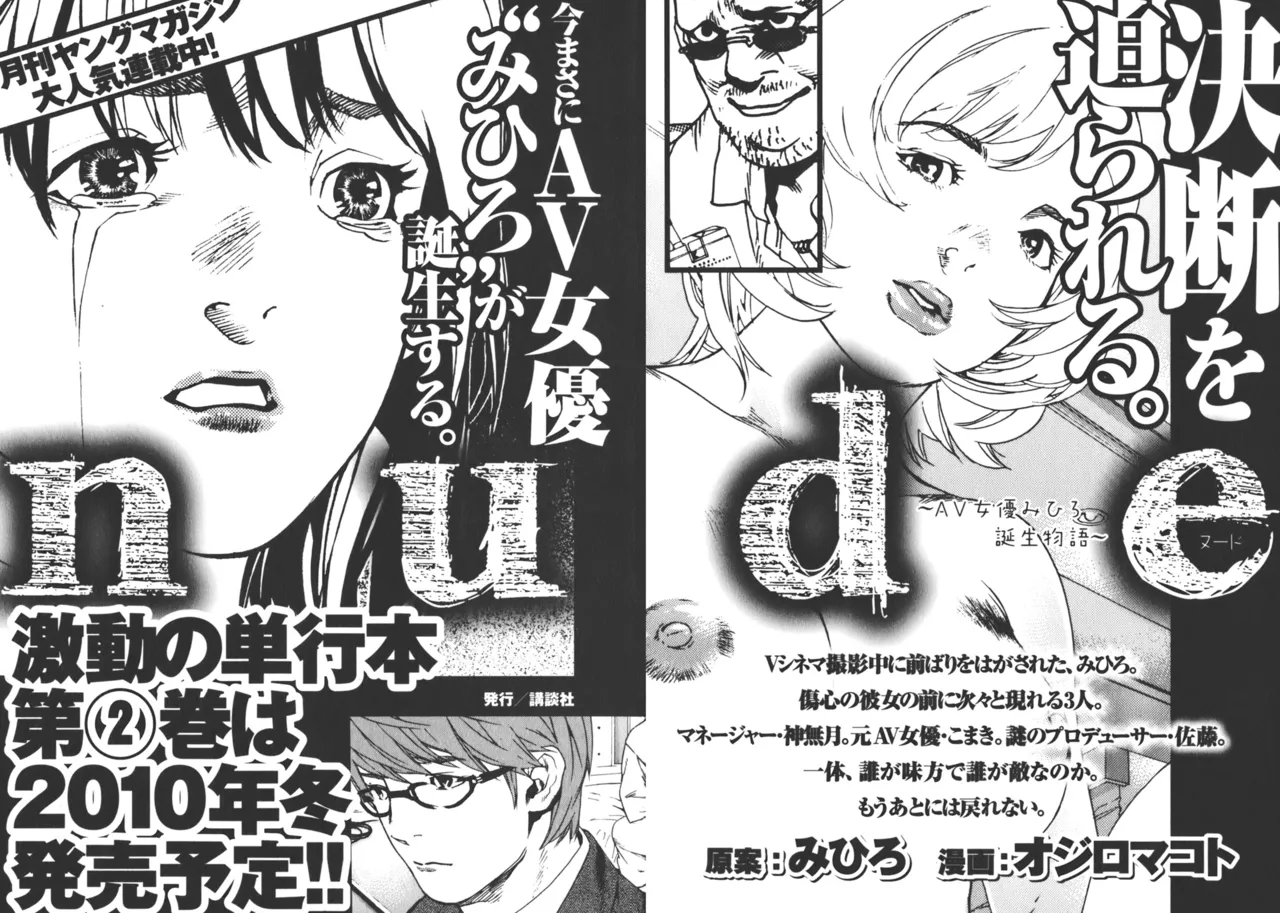 AV女优mihiro诞生物语 page 174 - rough translation hentai manga - read online free