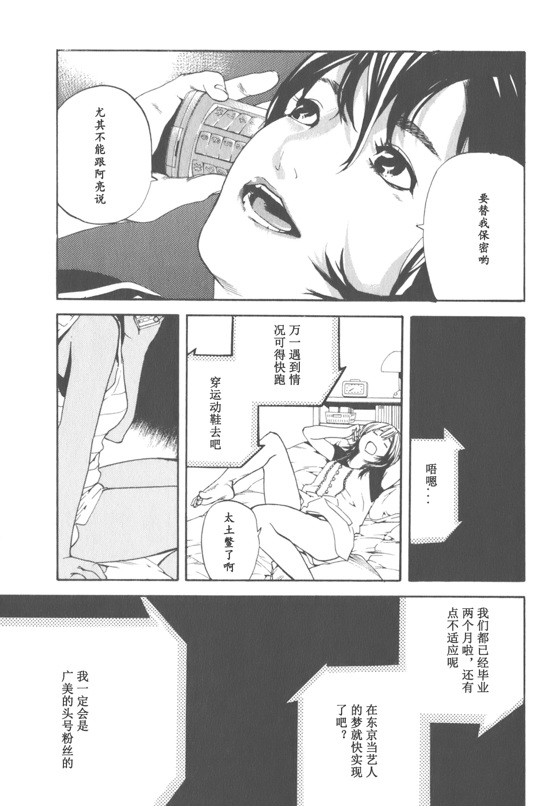AV女优mihiro诞生物语 page 30 - rough translation hentai manga - read online free
