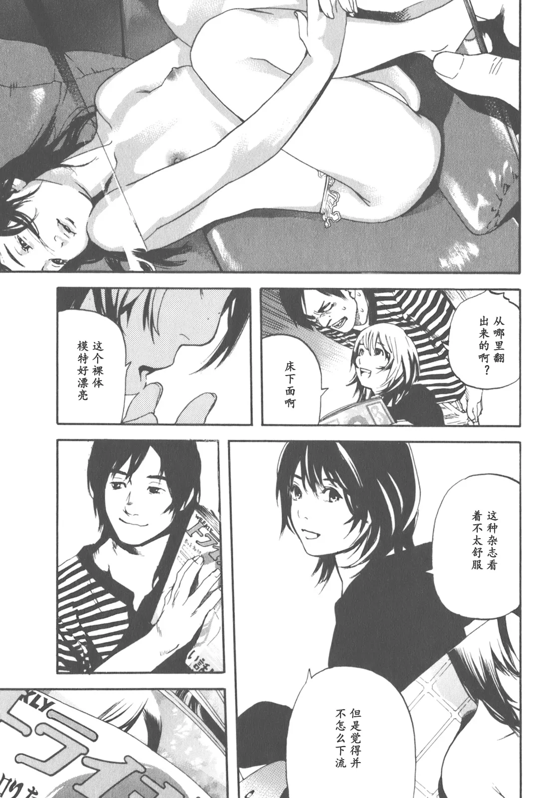 AV女优mihiro诞生物语 page 38 - rough translation hentai manga - read online free