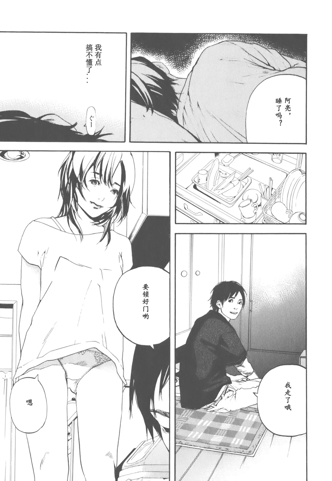 AV女优mihiro诞生物语 page 50 - rough translation hentai manga - read online free