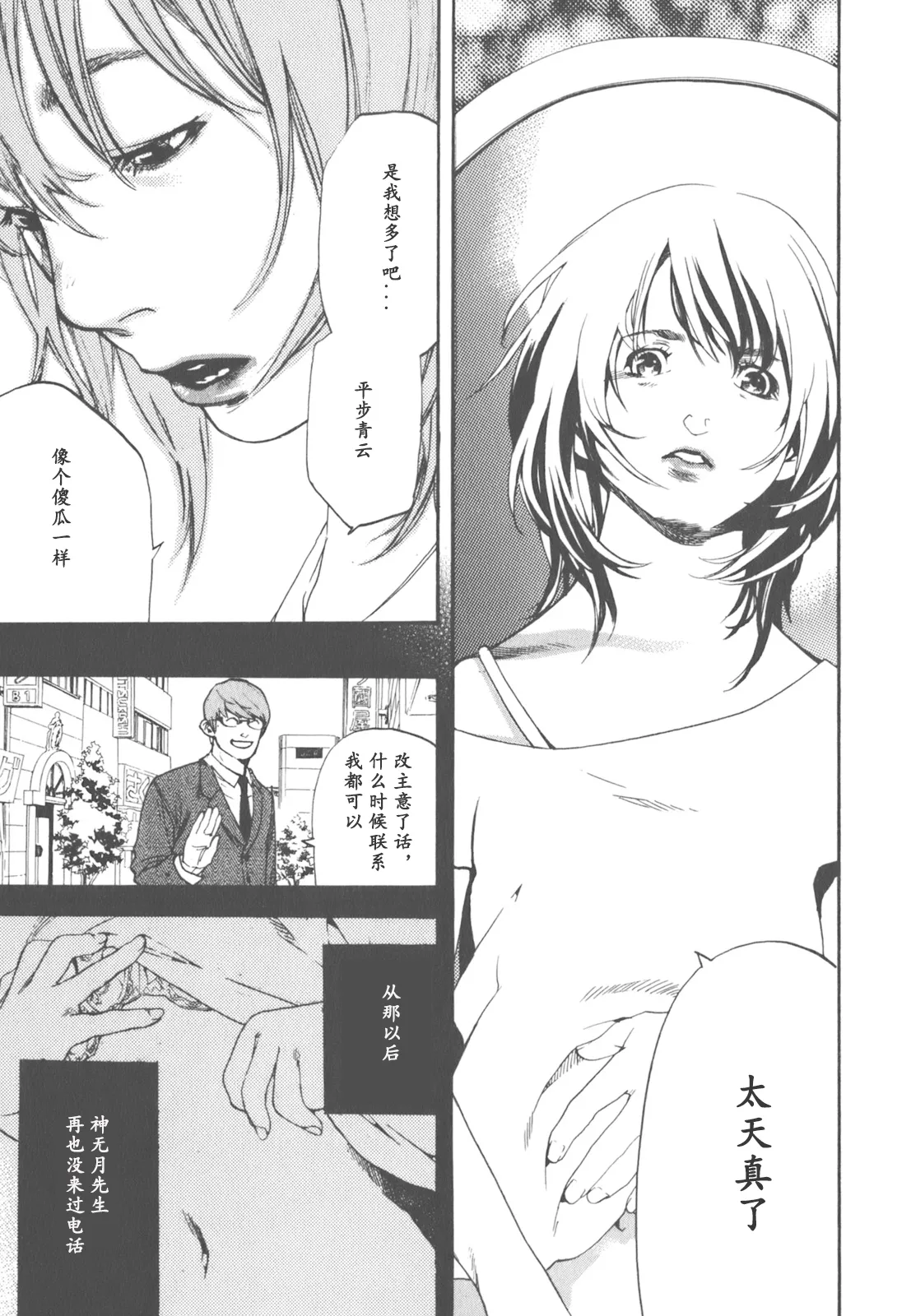 AV女优mihiro诞生物语 page 52 - rough translation hentai manga - read online free