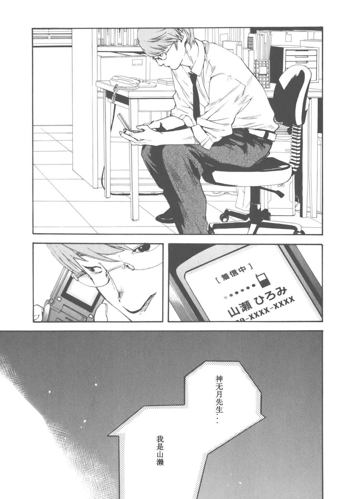 AV女优mihiro诞生物语 page 54 - rough translation hentai manga - read online free