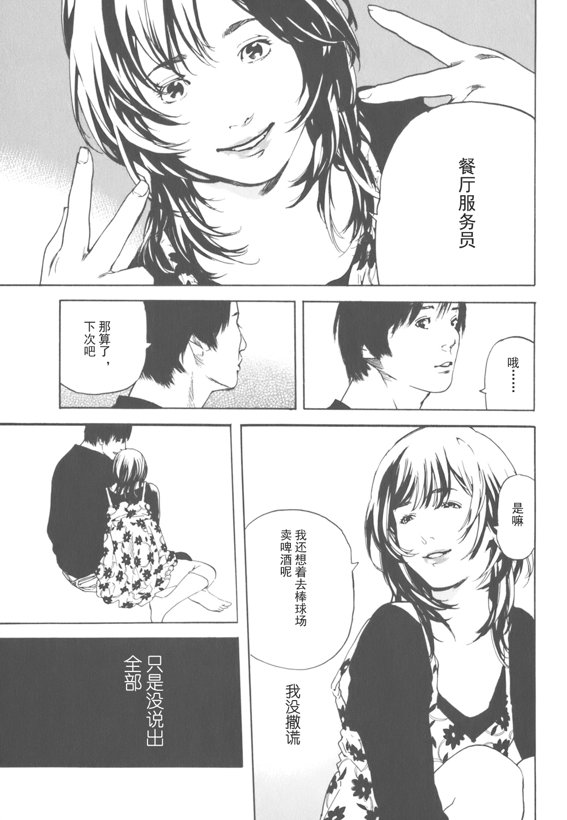 AV女优mihiro诞生物语 page 60 - rough translation hentai manga - read online free