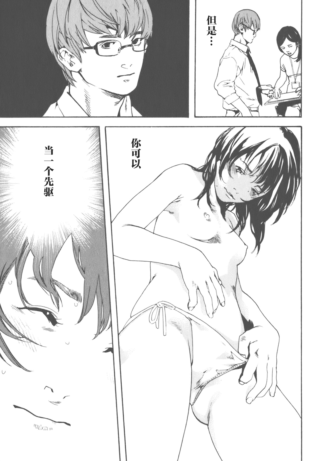 AV女优mihiro诞生物语 page 69 - rough translation hentai manga - read online free