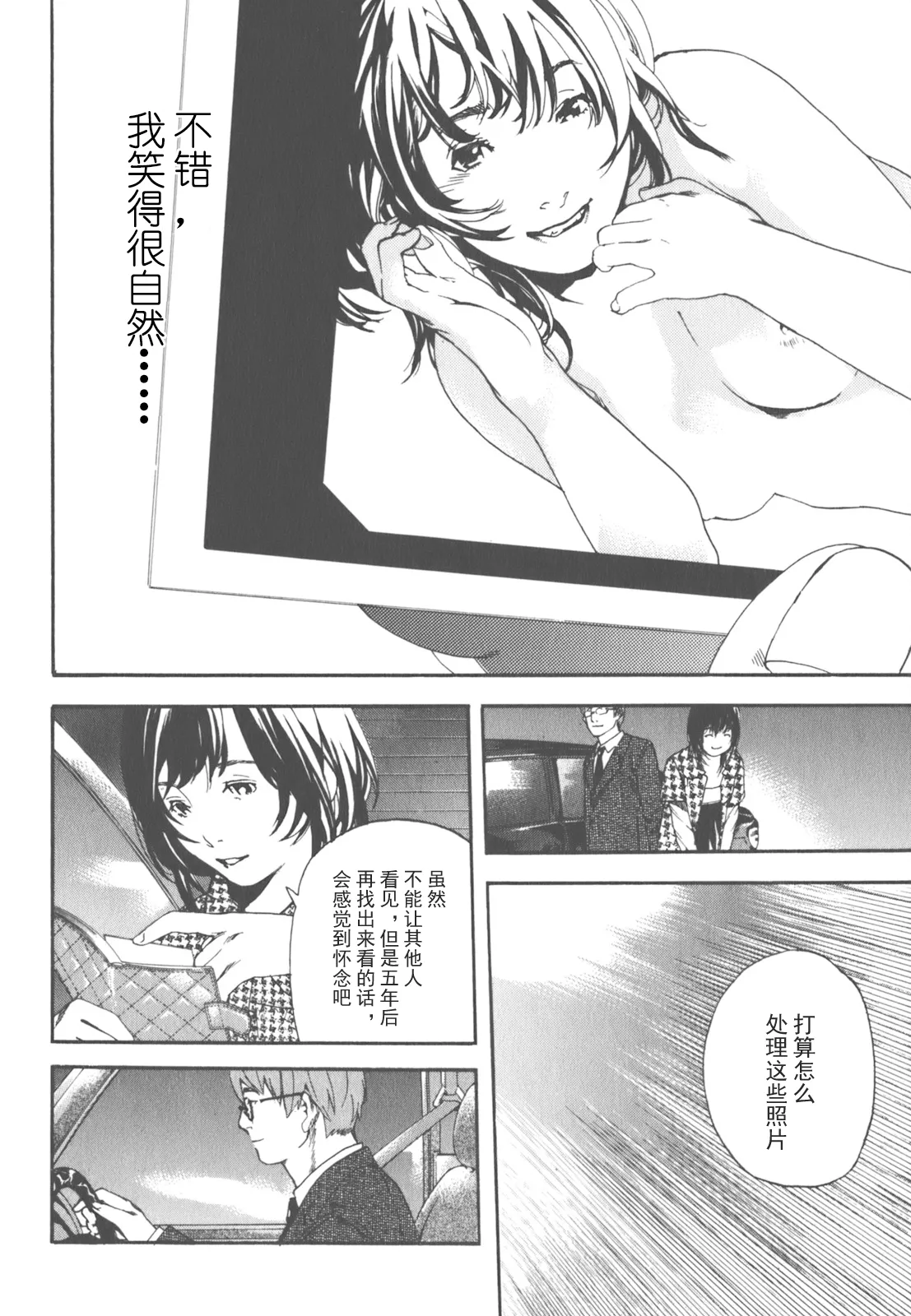 AV女优mihiro诞生物语 page 72 - rough translation hentai manga - read online free