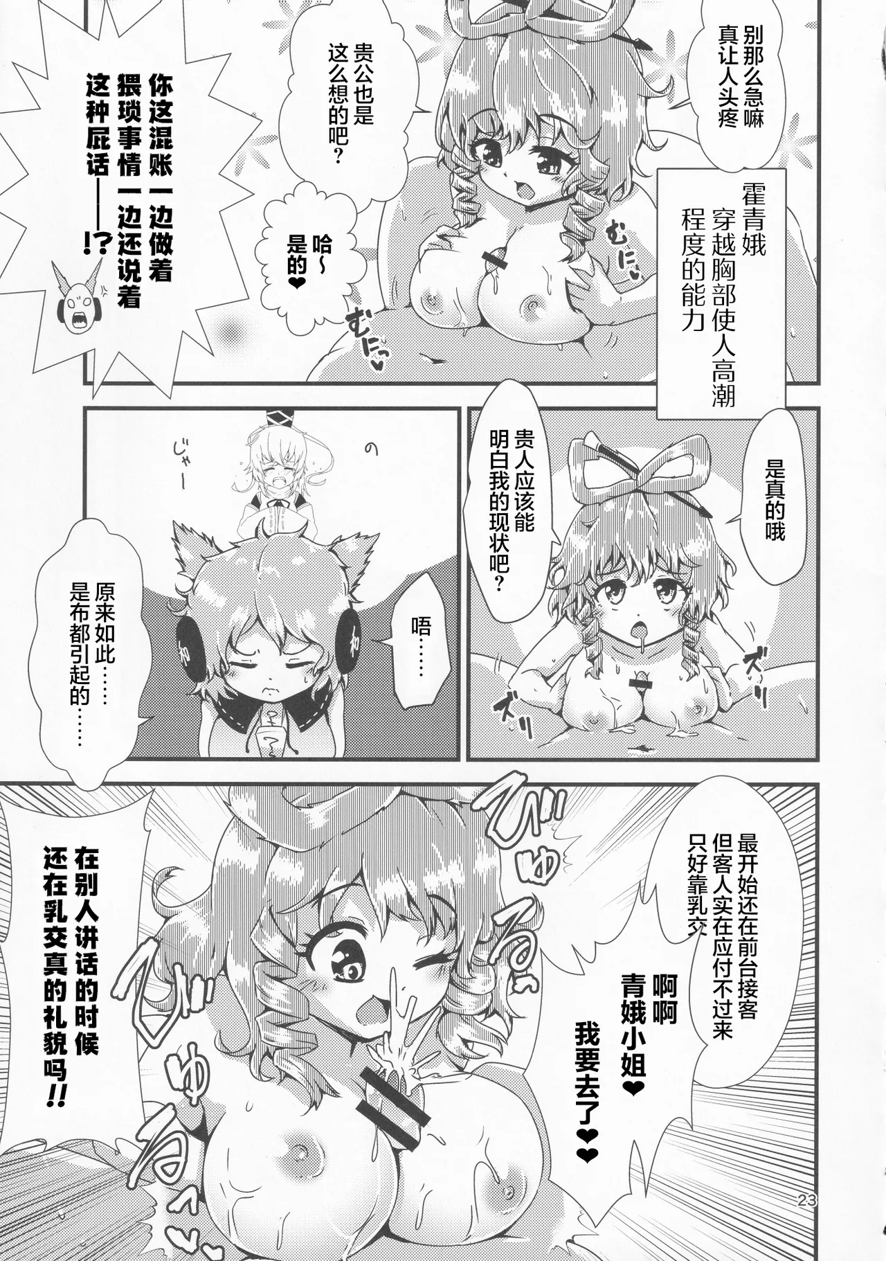 Gensoukyou Ero Nouryokuka Ihen 13 Suteki na Soap de Asobimasho | 在美妙肥皂乐园中一起玩耍吧 page 21 featuring soga no tojiko touhou project parody - read online free