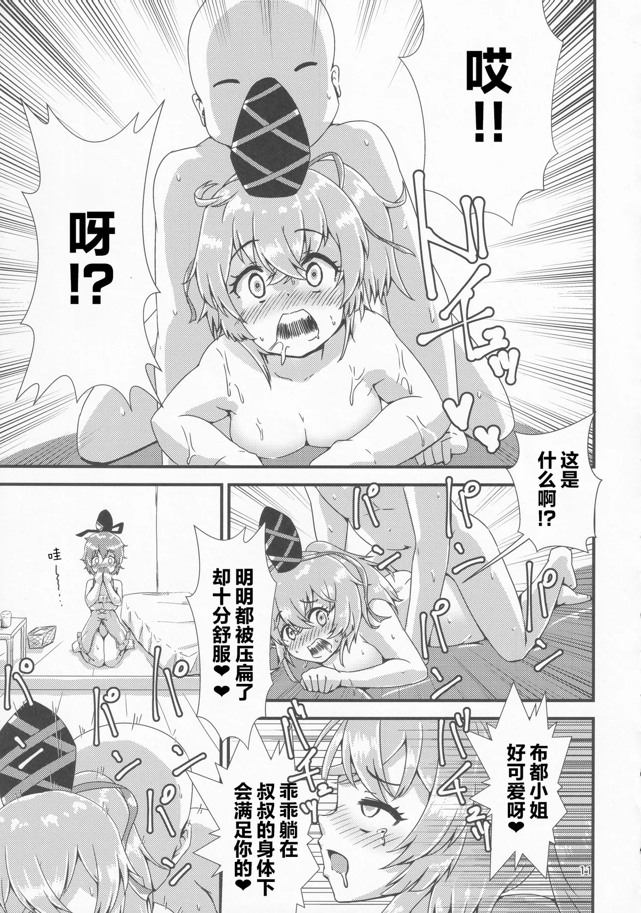 Gensoukyou Ero Nouryokuka Ihen 13 Suteki na Soap de Asobimasho | 在美妙肥皂乐园中一起玩耍吧 page 9 featuring soga no tojiko touhou project parody - read online free