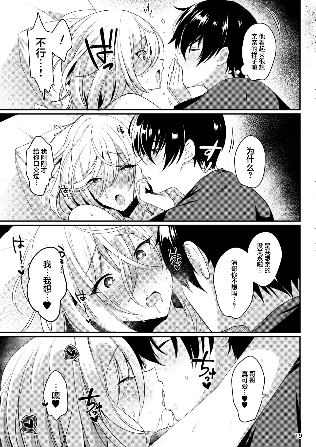 cool bijin na sensei ga ore ni dake amaenbo de komatte imasu page 20 original parody - rough translation yaoi hentai manga - read online free
