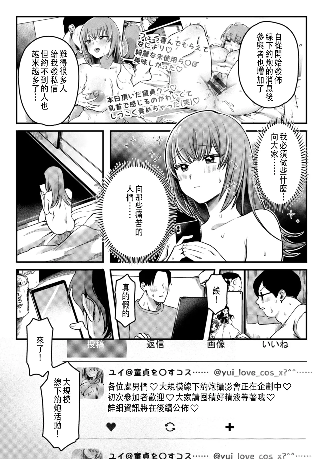Doutei-tachi no Kami ni Naru | 成為童貞的女神 page 11 - sole female big breasts hentai manga - read online free