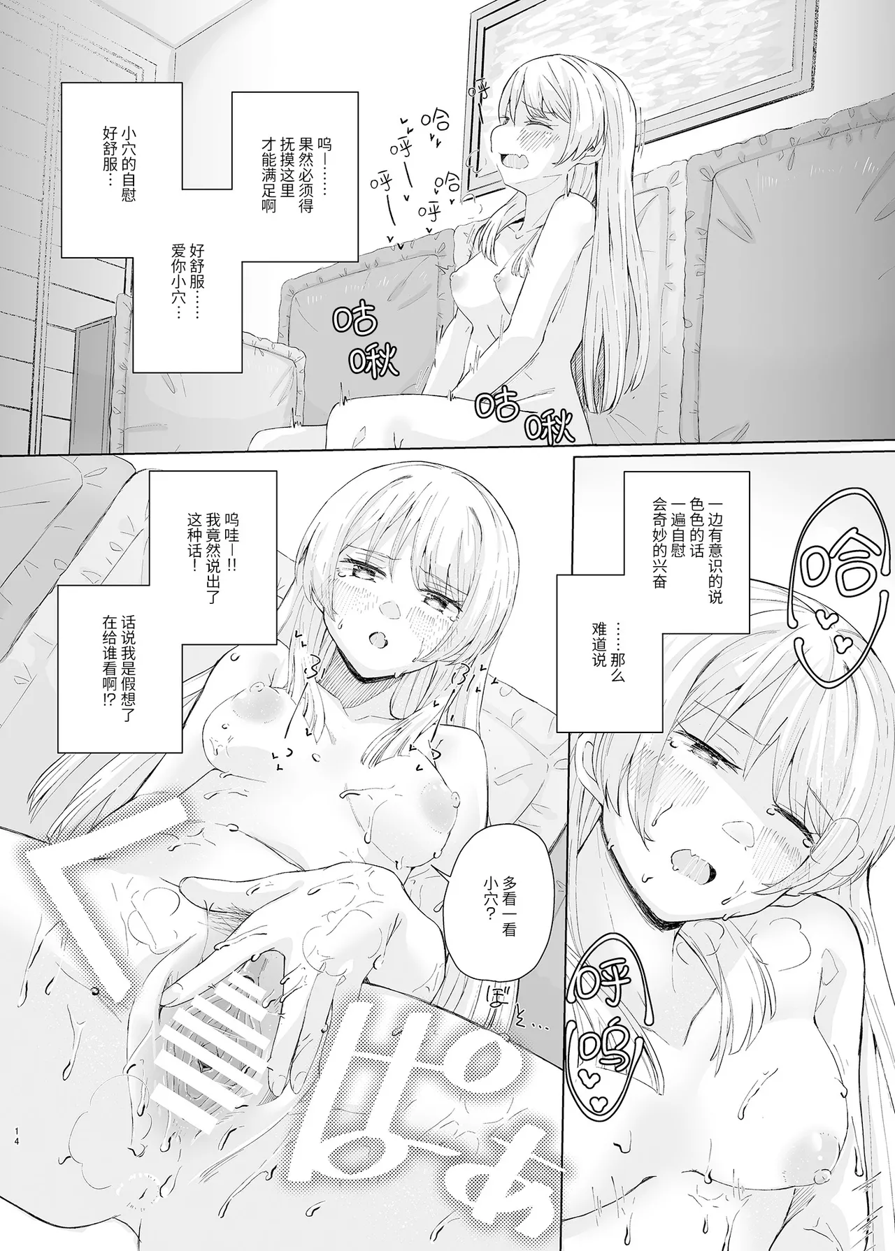 Karita Omocha de xxxxx! | 用借来的玩具XXXXX! - Page 14
