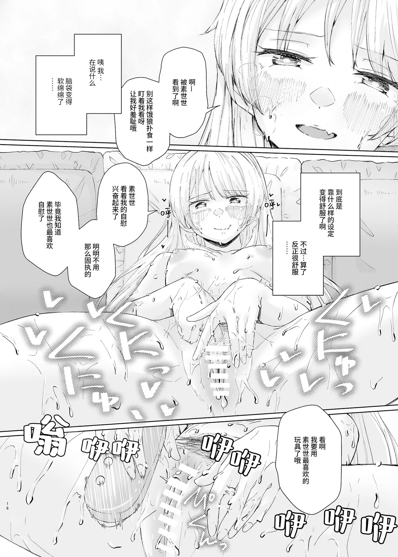Karita Omocha de xxxxx! | 用借来的玩具XXXXX! page 16 featuring anon chihaya bang dream parody - females only masturbation hentai manga - read online free