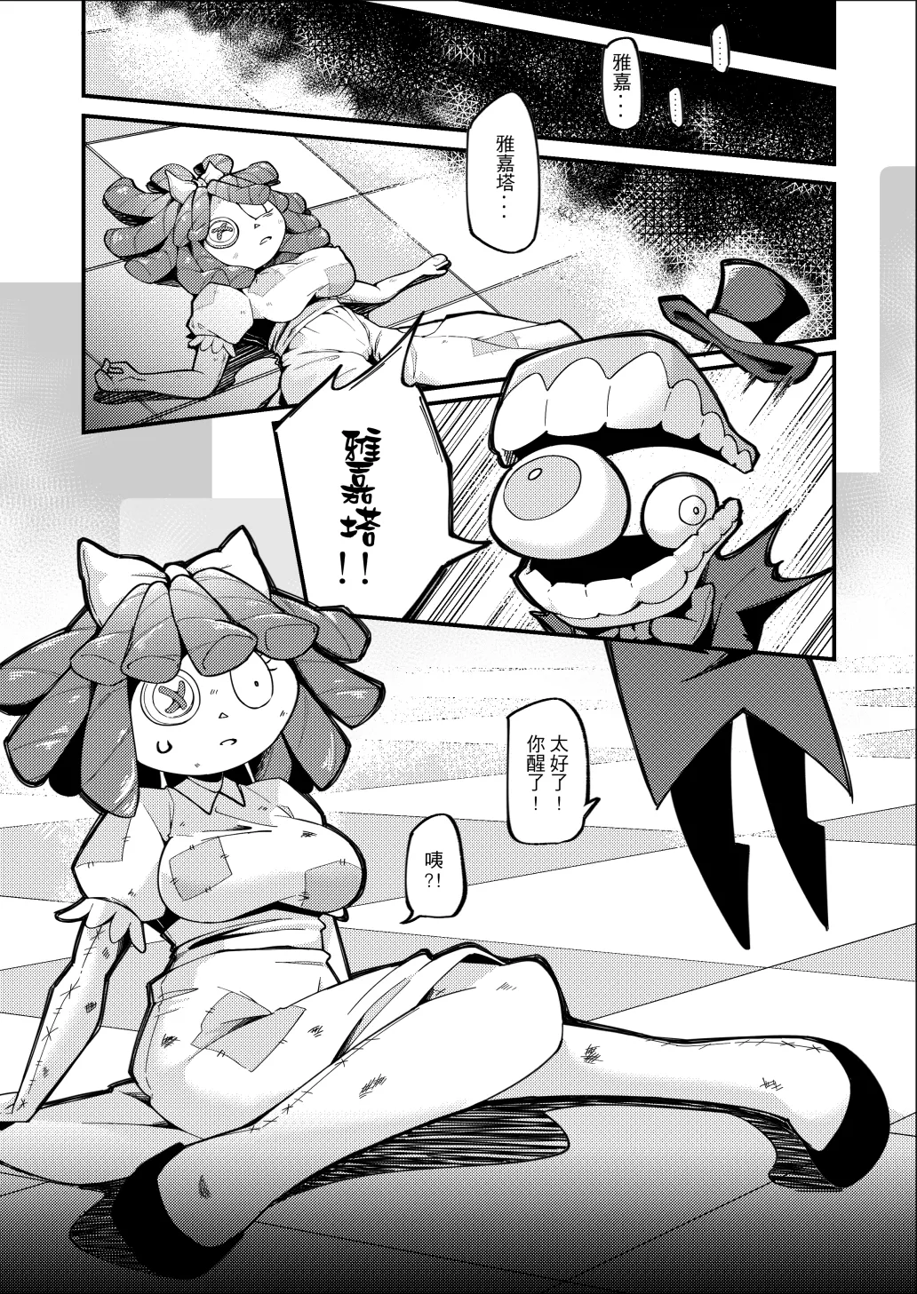 柔軟外表的可望 - Page 2