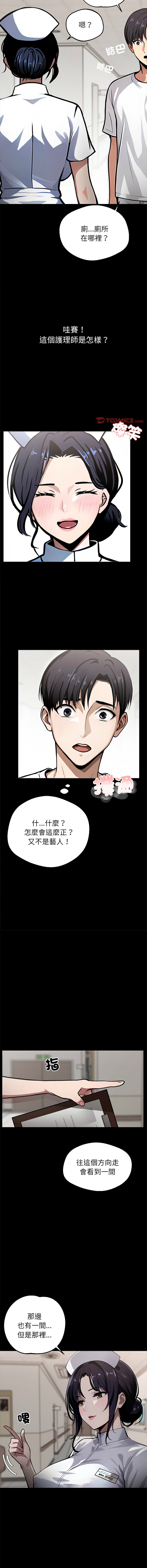 我身体里的那个家伙 | 我身體裡的那個傢伙 | 黑道X上班族 1-14 - Page 10