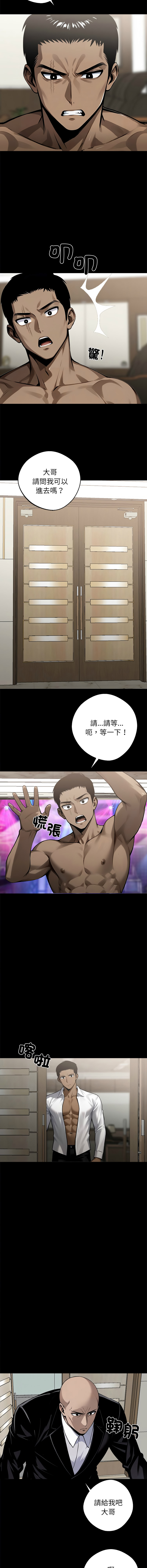 我身体里的那个家伙 | 我身體裡的那個傢伙 | 黑道X上班族 1-14 - Page 133