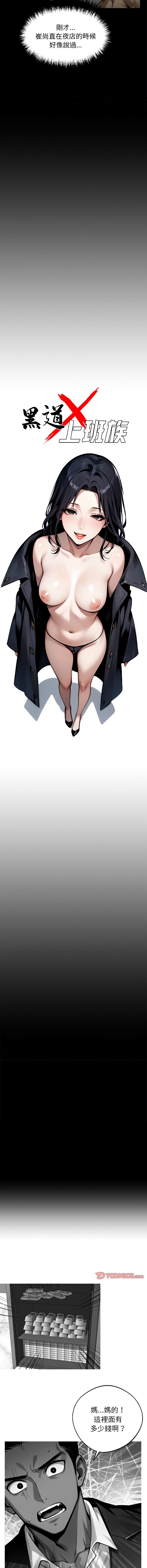 我身体里的那个家伙 | 我身體裡的那個傢伙 | 黑道X上班族 1-14 page 178 - big breasts story arc hentai manga - read online free
