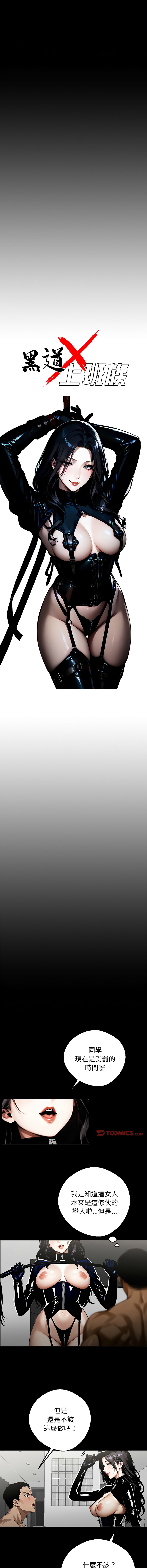 我身体里的那个家伙 | 我身體裡的那個傢伙 | 黑道X上班族 1-14 page 187 - big breasts story arc hentai manga - read online free