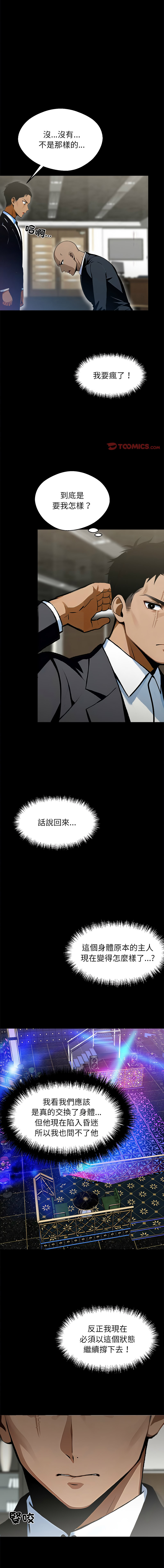 我身体里的那个家伙 | 我身體裡的那個傢伙 | 黑道X上班族 1-14 - Page 68