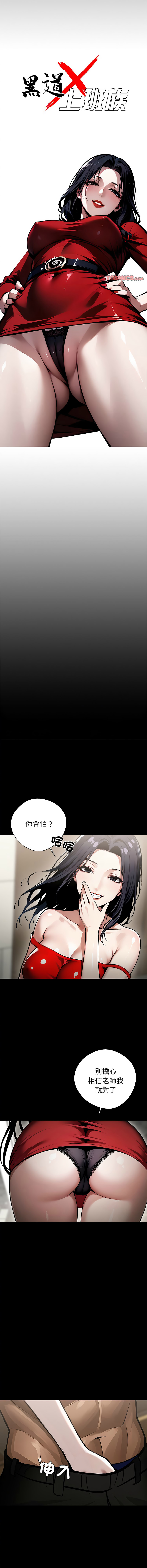 我身体里的那个家伙 | 我身體裡的那個傢伙 | 黑道X上班族 1-14 - Page 94