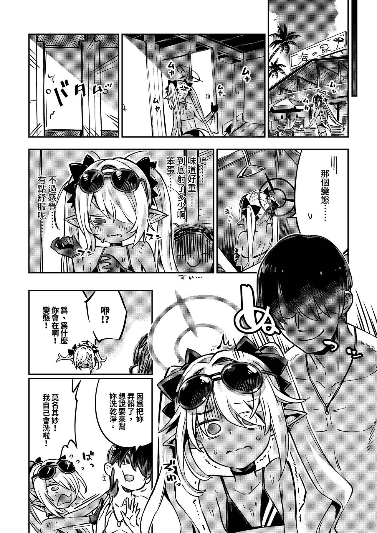 Sensei no Baka! Hentai! Mou Shiranai!! | 你這個笨蛋！變態！不理你了！！ - Page 14