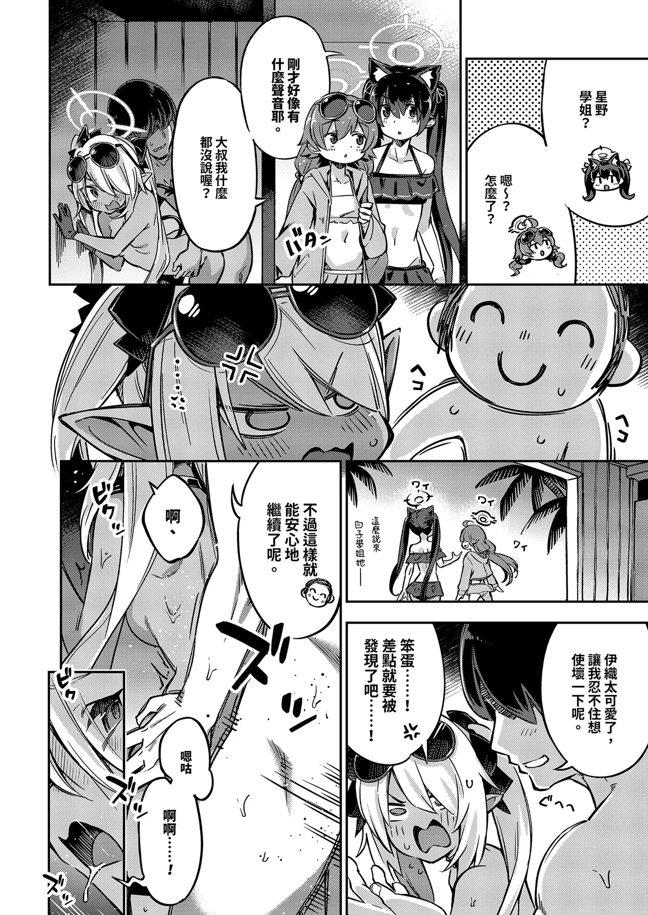 Sensei no Baka! Hentai! Mou Shiranai!! | 你這個笨蛋！變態！不理你了！！ page 26 featuring sensei blue archive parody - sole female sole male hentai manga - read online free