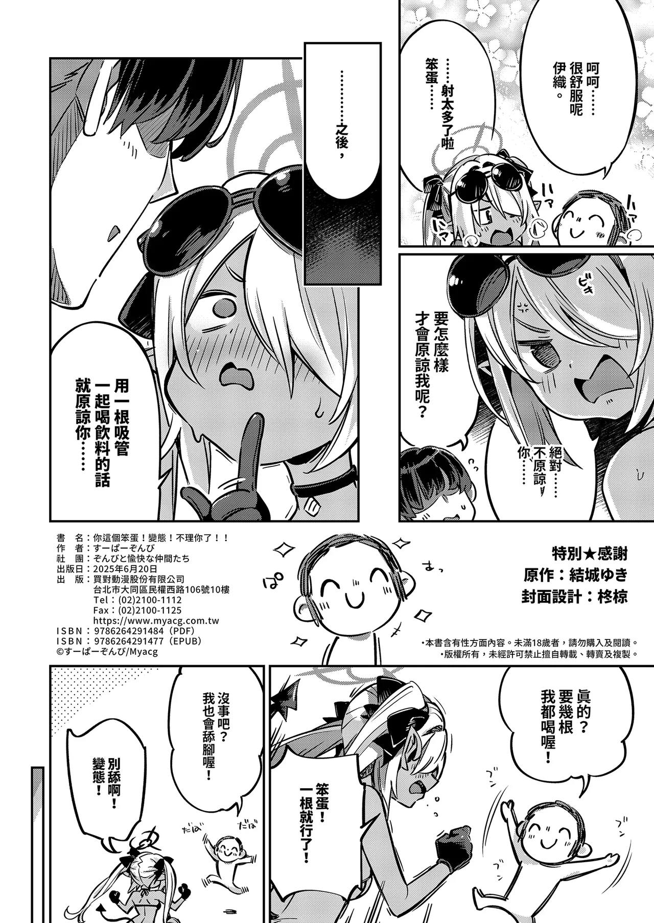 Sensei no Baka! Hentai! Mou Shiranai!! | 你這個笨蛋！變態！不理你了！！ - Page 30