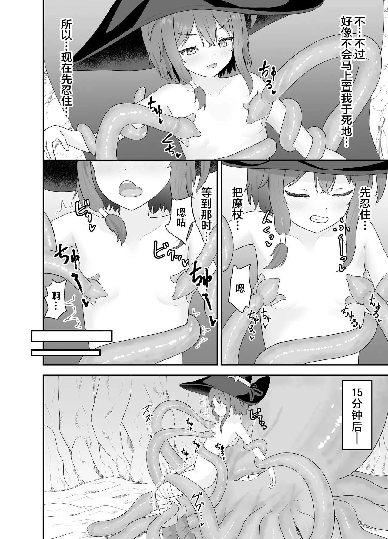 [Sakeru Buta (Asakura Takumi)] Tsuyoki na Madou Shoujo to Shokushu no Ori -Dungeon nite Shokushu ni Otsuru- | 普信的魔导少女与触手监牢 [Chinese] [白杨汉化组] page 13 original parody - squirting witch hentai manga - read online free