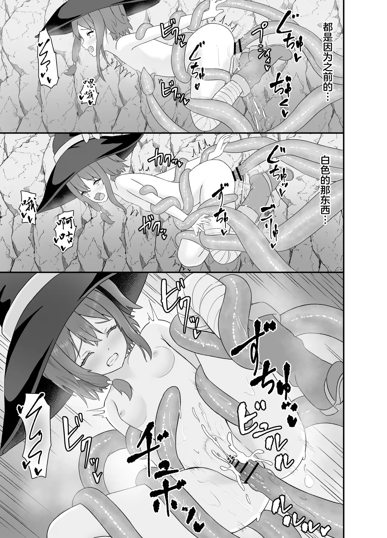 [Sakeru Buta (Asakura Takumi)] Tsuyoki na Madou Shoujo to Shokushu no Ori -Dungeon nite Shokushu ni Otsuru- | 普信的魔导少女与触手监牢 [Chinese] [白杨汉化组] page 26 original parody - squirting witch hentai manga - read online free