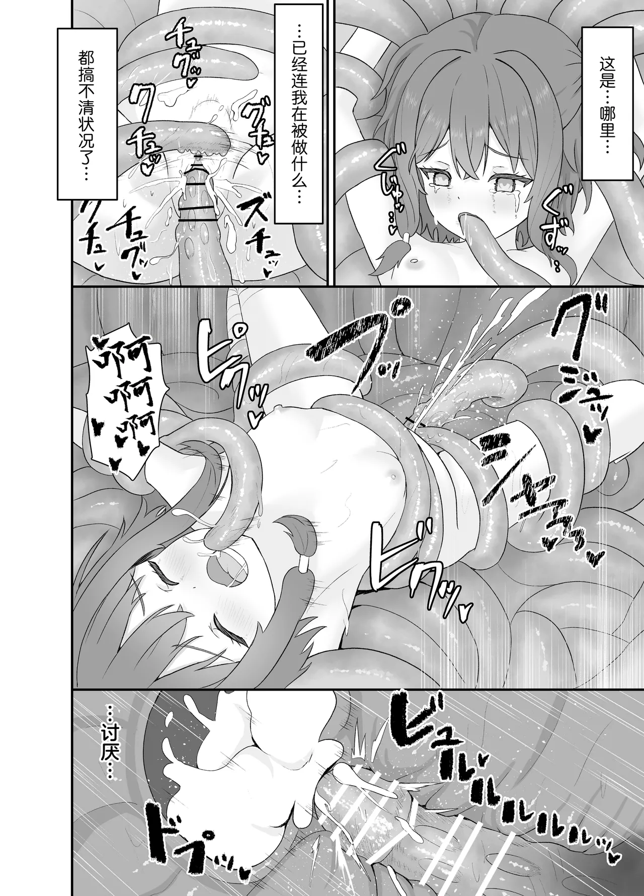 [Sakeru Buta (Asakura Takumi)] Tsuyoki na Madou Shoujo to Shokushu no Ori -Dungeon nite Shokushu ni Otsuru- | 普信的魔导少女与触手监牢 [Chinese] [白杨汉化组] page 31 original parody - sole female squirting hentai manga - read online free