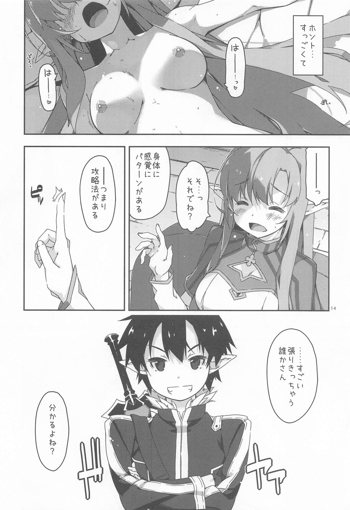 Kirito-kun to Watashi ga Sodatemashita - Page 13