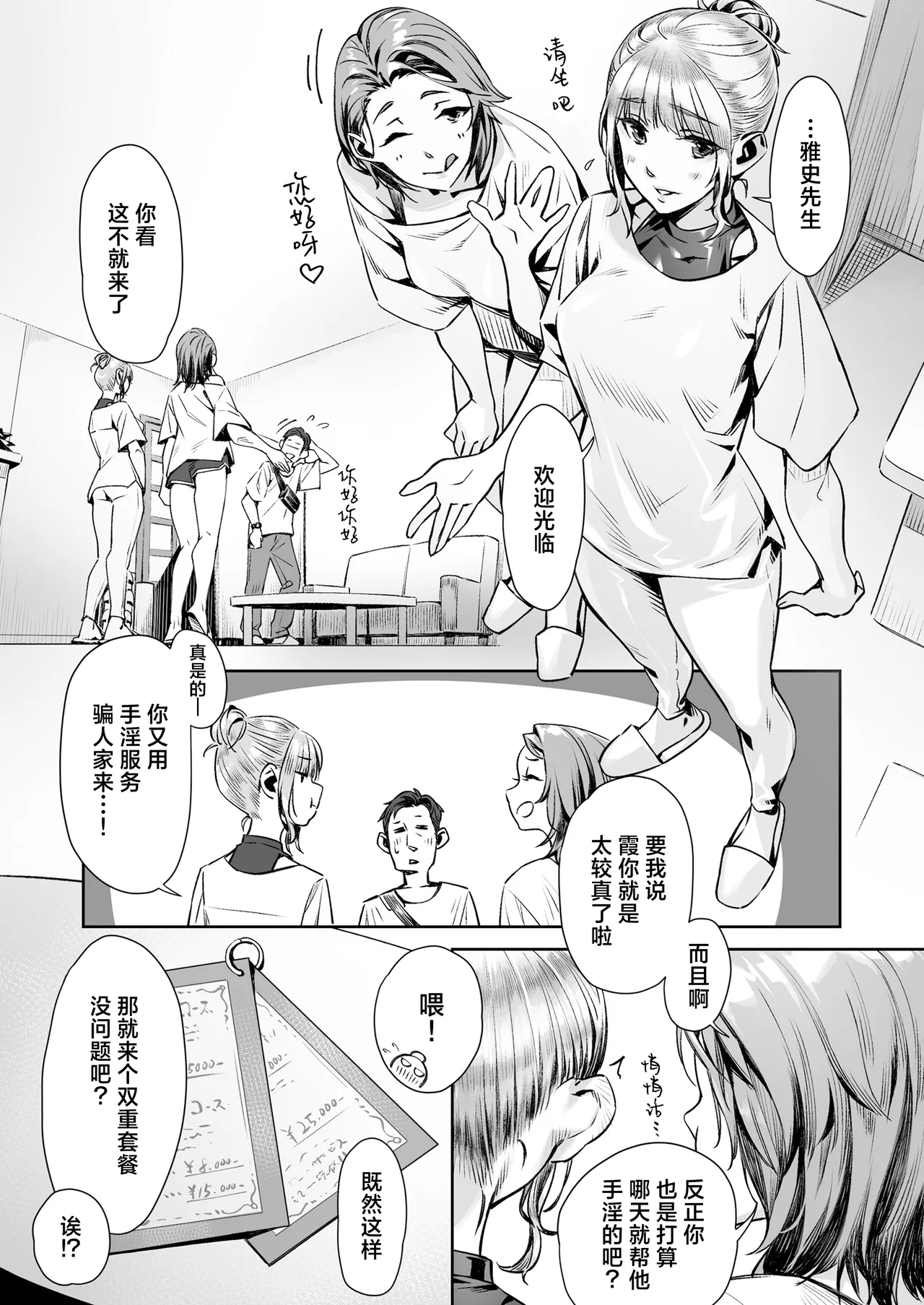 [Misaki (Bubuzuke)] Hakuchuu no Yume ~Mappiruma no Men-esthe de Ajiwatta Masaka no Kami Service~| 白昼的美梦～白日之中于男士按摩店体验到的神一般的服务～ [Chinese] [白杨汉化组] page 27 original parody - sole male paizuri hentai manga - read online free