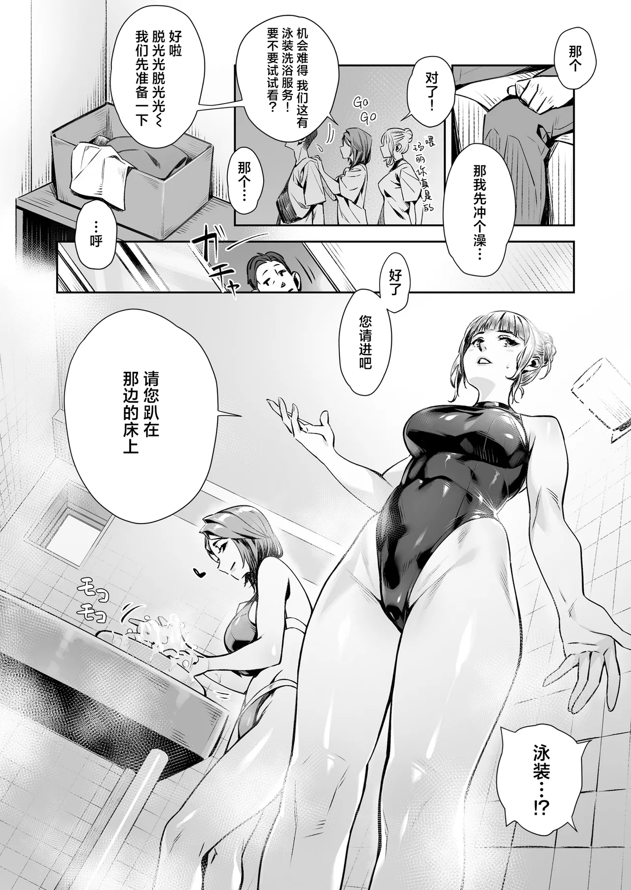 [Misaki (Bubuzuke)] Hakuchuu no Yume ~Mappiruma no Men-esthe de Ajiwatta Masaka no Kami Service~| 白昼的美梦～白日之中于男士按摩店体验到的神一般的服务～ [Chinese] [白杨汉化组] page 28 original parody - sole male paizuri hentai manga - read online free