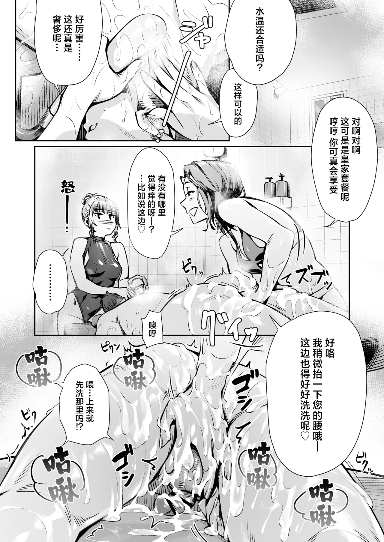 [Misaki (Bubuzuke)] Hakuchuu no Yume ~Mappiruma no Men-esthe de Ajiwatta Masaka no Kami Service~| 白昼的美梦～白日之中于男士按摩店体验到的神一般的服务～ [Chinese] [白杨汉化组] page 30 original parody - handjob group hentai manga - read online free