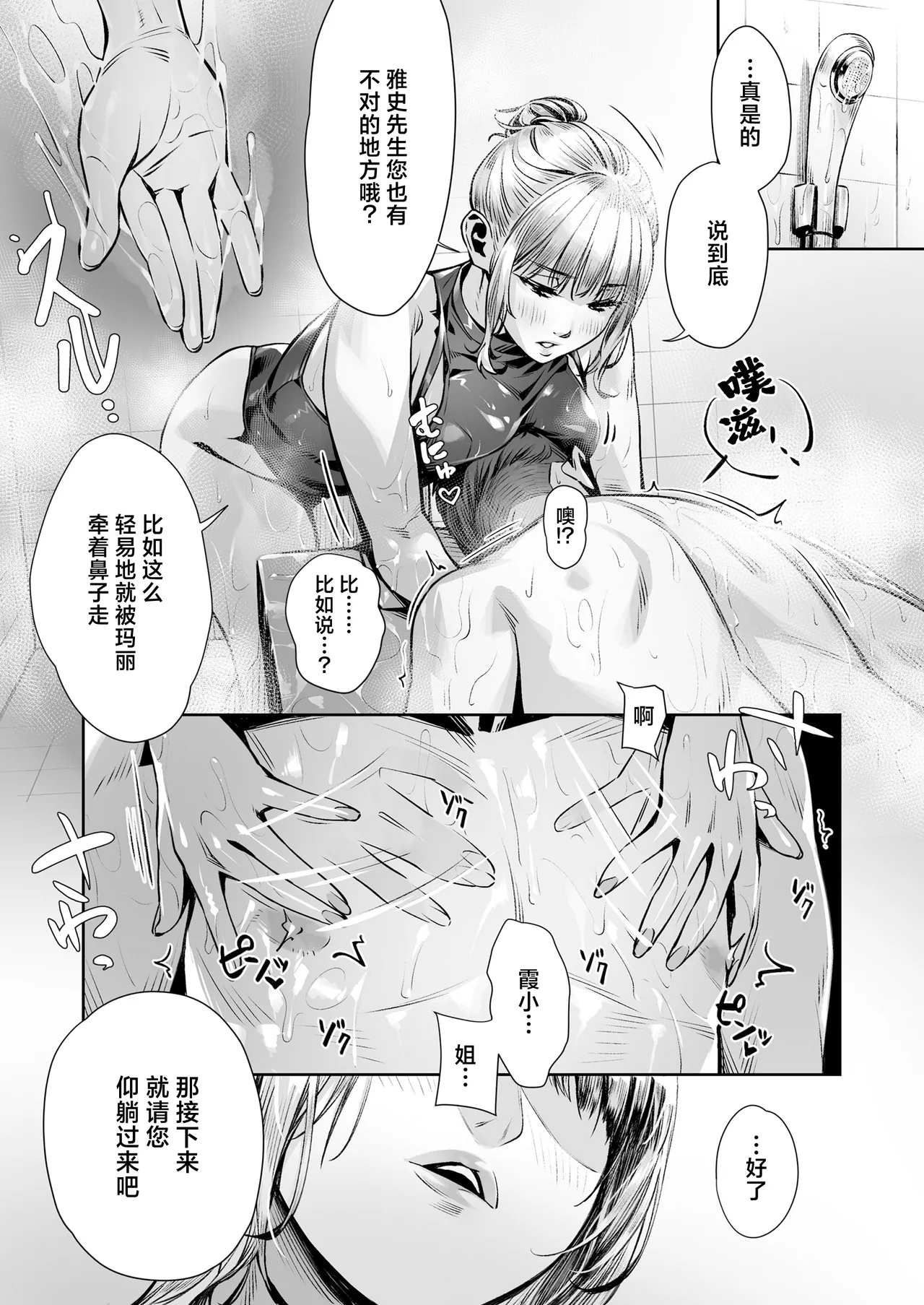 [Misaki (Bubuzuke)] Hakuchuu no Yume ~Mappiruma no Men-esthe de Ajiwatta Masaka no Kami Service~| 白昼的美梦～白日之中于男士按摩店体验到的神一般的服务～ [Chinese] [白杨汉化组] page 31 original parody - sole male paizuri hentai manga - read online free