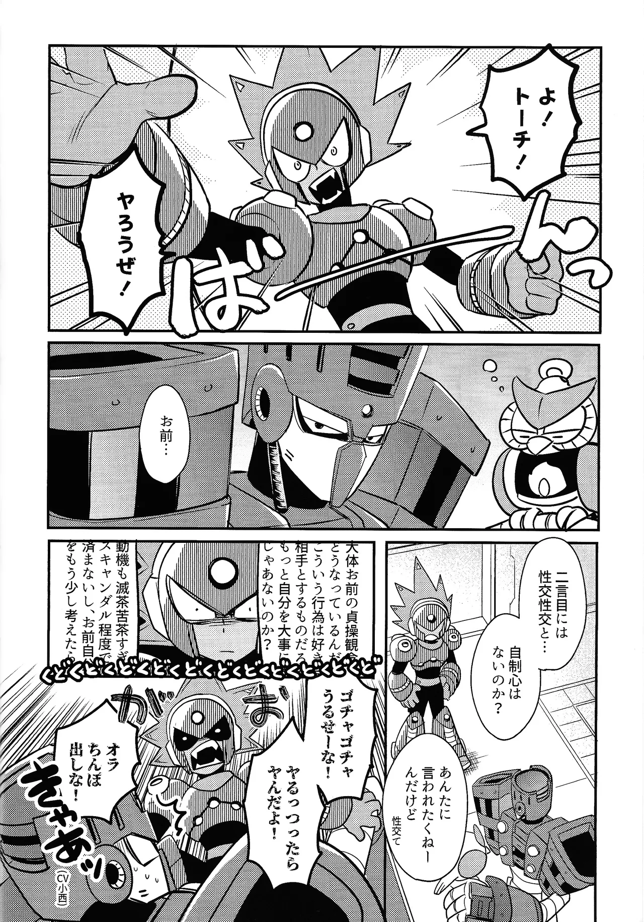 IQ2 page 9 featuring torch man megaman parody - nakadashi robot hentai manga - read online free