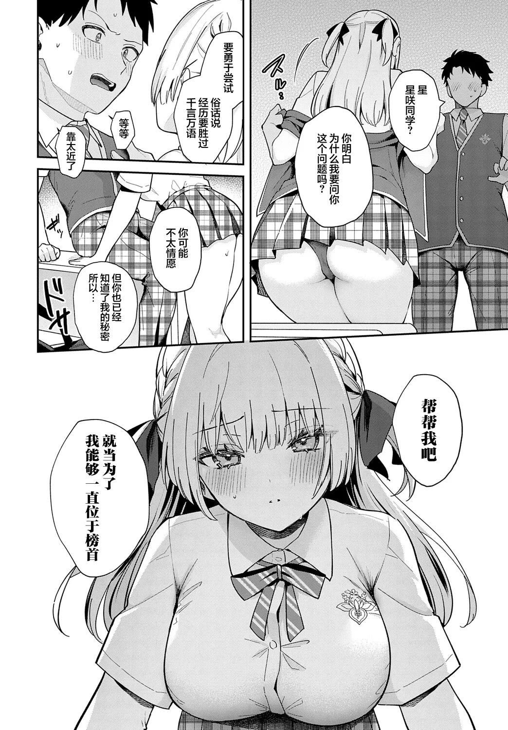 Elite Complex | 精英的复杂情感 page 12 - big breasts schoolboy uniform hentai manga - read online free