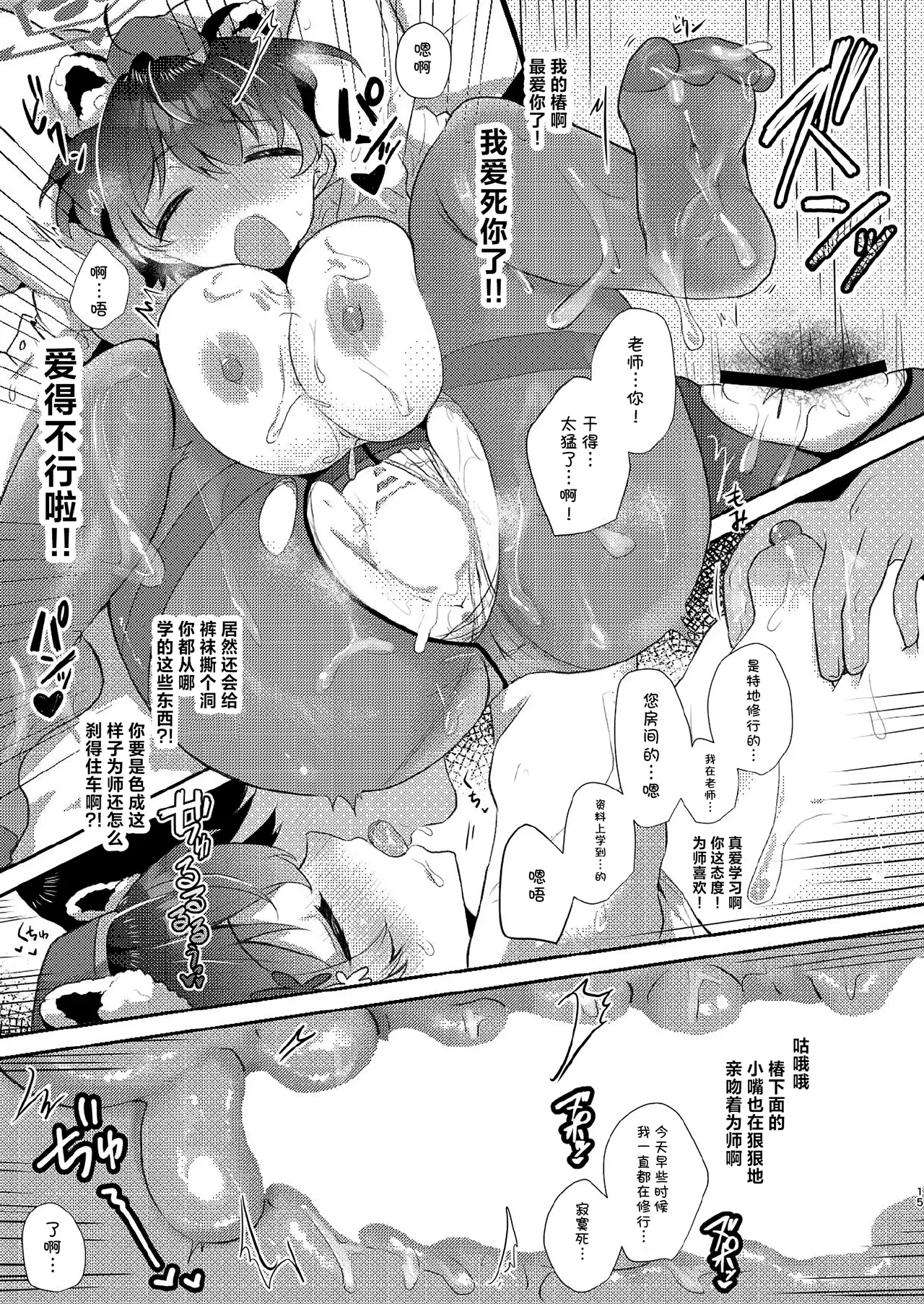 Sensei no Ochinpo Tour | 老师的肉棒旅行 - Page 14