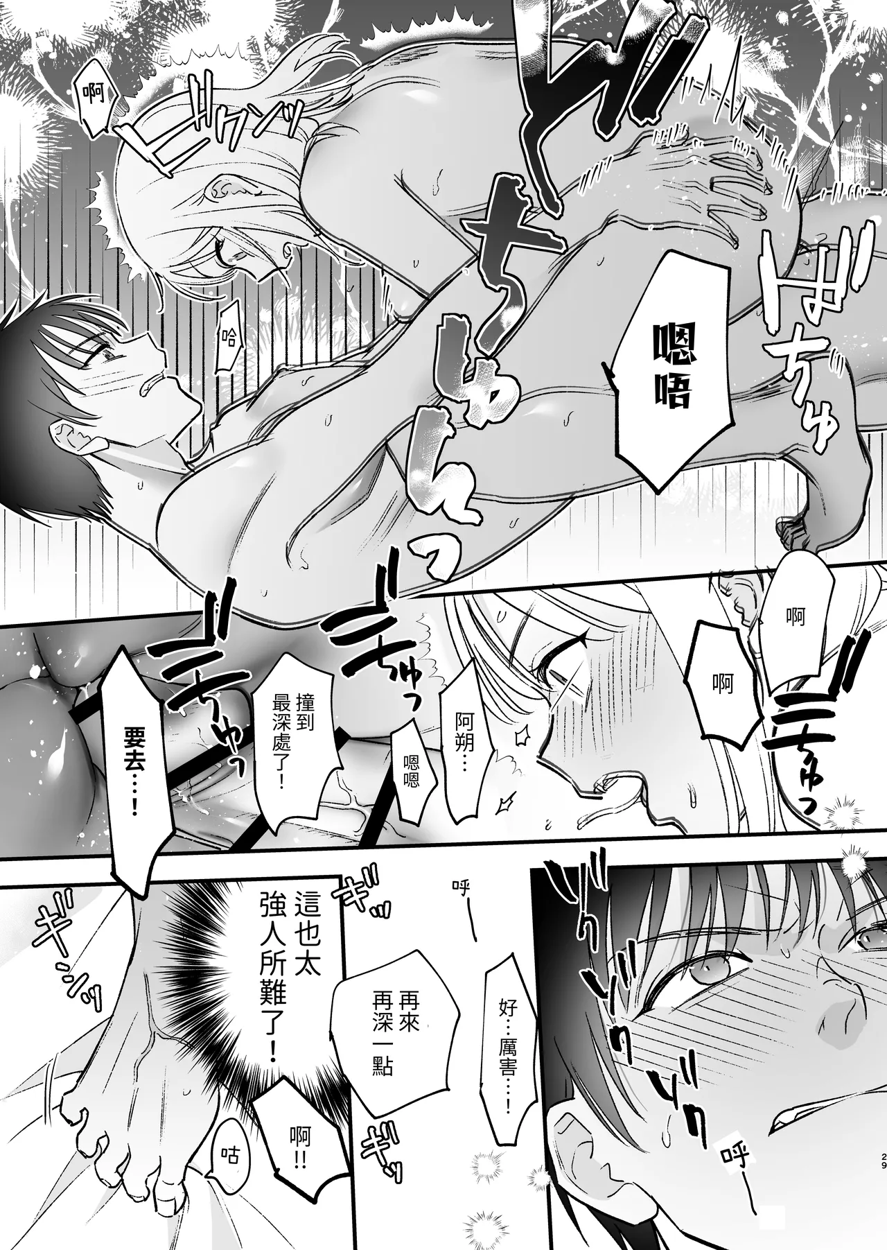 Zoku MotoKare no Otouto ni Te o Dashite Mita page 30 original parody - sole female sole male hentai manga - read online free