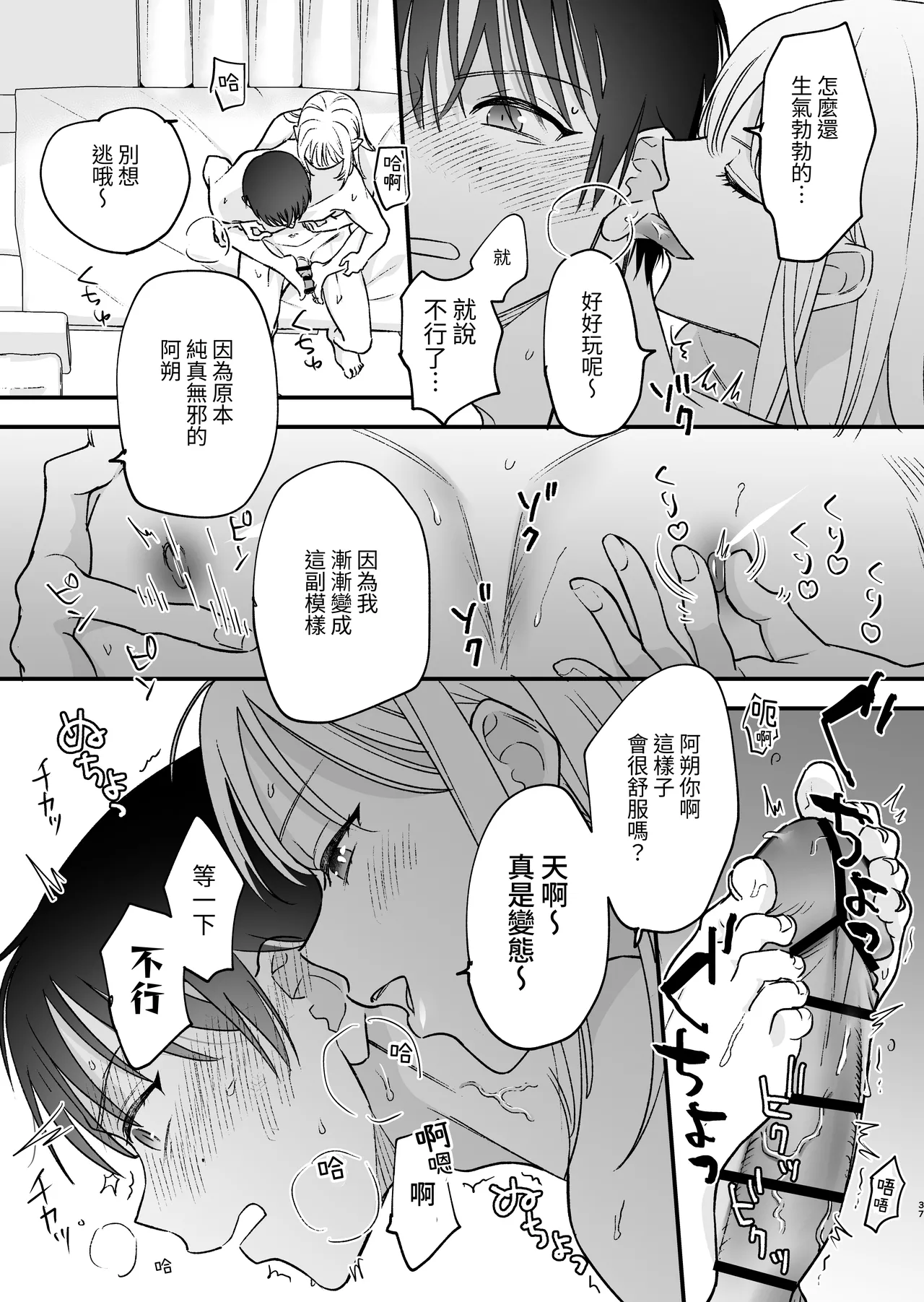 Zoku MotoKare no Otouto ni Te o Dashite Mita page 38 original parody - sole female sole male hentai manga - read online free